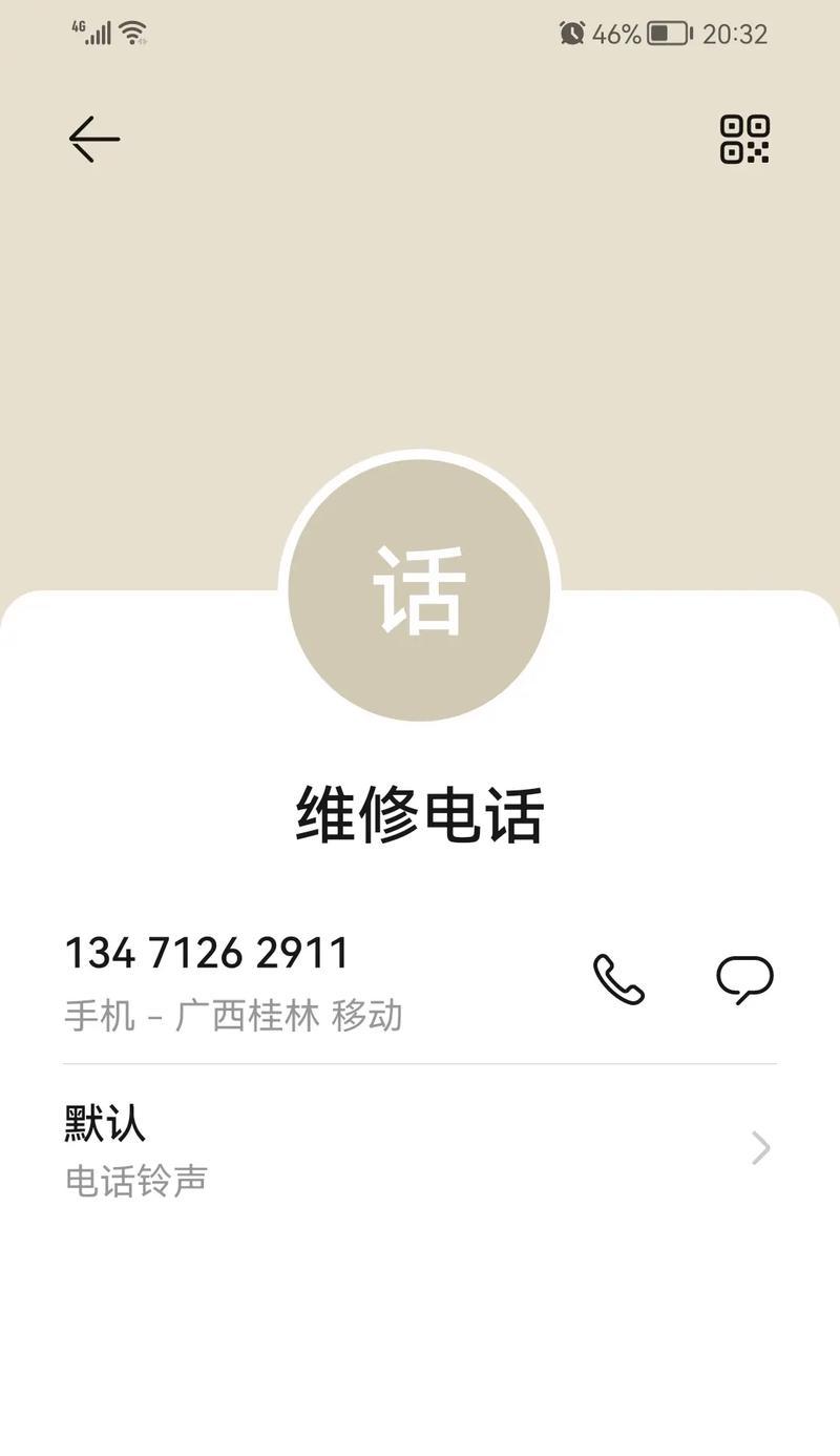 电脑QQ挂电话错误解决指南（电脑QQ挂电话错误排查和修复方法）