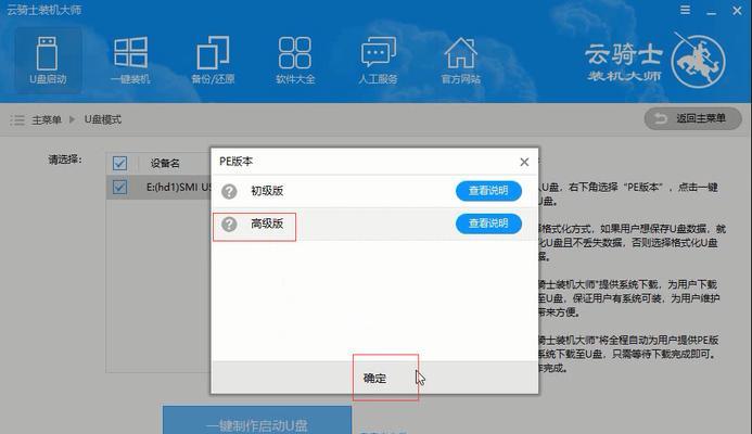 云骑士U盘笔记本装机教程
