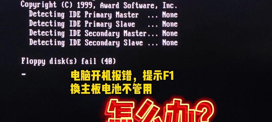 电缆连接错误（避免电脑连接错误的实用指南）