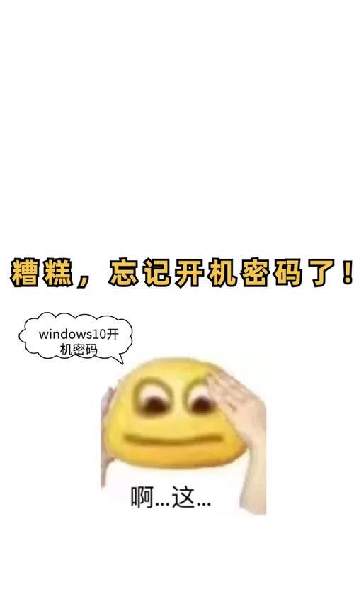 解决共享电脑密码错误问题的有效方法（如何应对共享电脑密码错误的情况及常见解决方案）