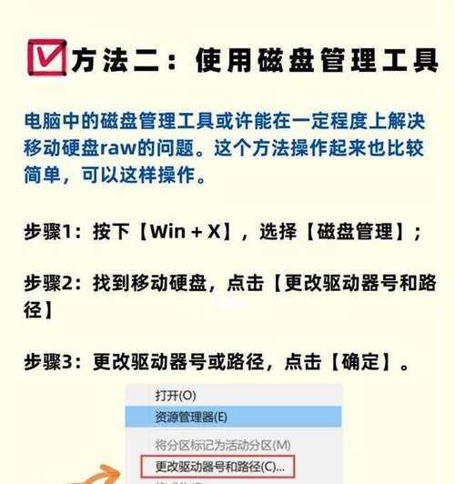 电脑系统移动硬盘分区教程（轻松学会在电脑上对移动硬盘进行分区）