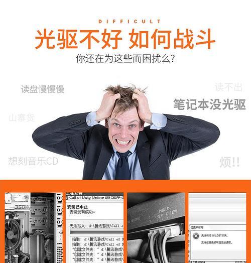 轻松搞定系统装机——移动光驱装系统教程（一步步教你用移动光驱装系统，省时省力又方便）