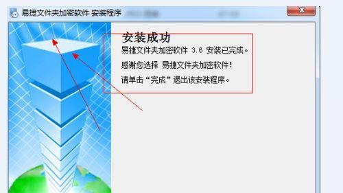 Win7中文件加密教程（使用Win7系统自带功能保护文件安全）