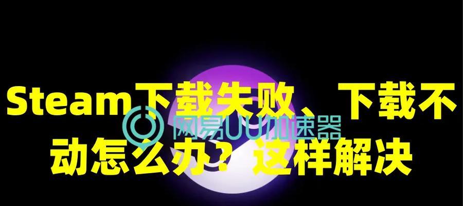 游戏电脑突然显示错误解决方法（遇到电脑游戏显示错误？快来看看这些解决方案！）