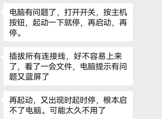 电脑错误恢复（解决电脑开不开机的故障，带来顺畅的使用体验）