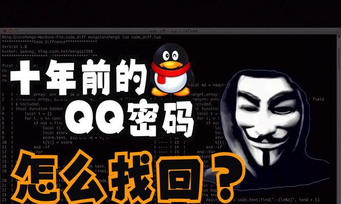 解决电脑上QQ显示密码错误的问题（探索密码错误的原因及解决方法）