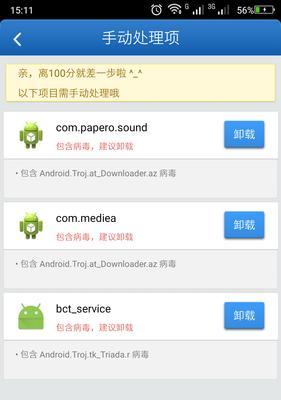 手机杀木马病毒的最佳软件推荐（选择一个好用的手机杀木马病毒软件，保护您的手机安全）