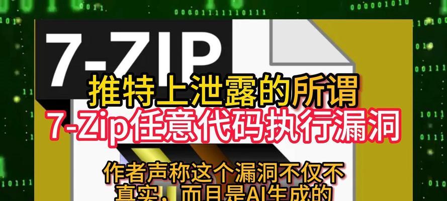 解决电脑显示7-zip错误的有效方法（关键步骤帮助你轻松解决7-zip错误）