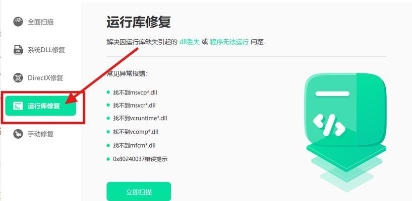 解决电脑加载dll错误48的有效方法（修复dll错误48，让电脑运行更稳定流畅）