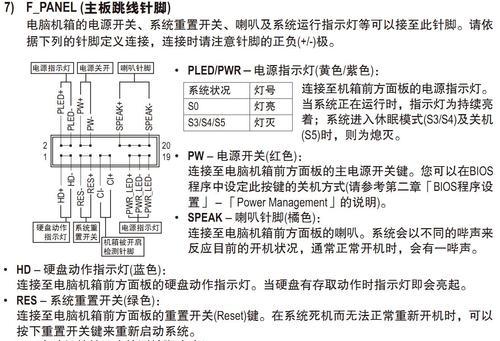 技嘉主板组装接线教程（一步步教你如何正确接线，轻松组装技嘉主板）
