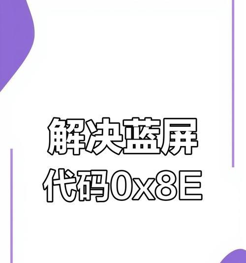 电脑蓝屏故障排解指南（解决电脑蓝屏问题的有效方法）