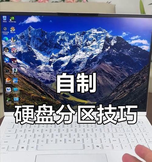 ThinkPad磁盘分区教程（解决存储问题，提高ThinkPad性能的终极指南）