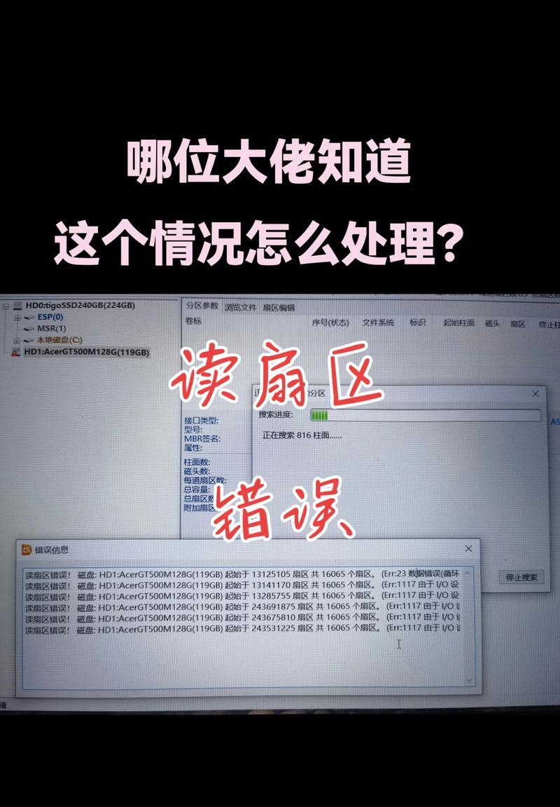 电脑磁盘或网络错误的解决方法（如何应对电脑磁盘或网络错误，让电脑运行更顺畅）