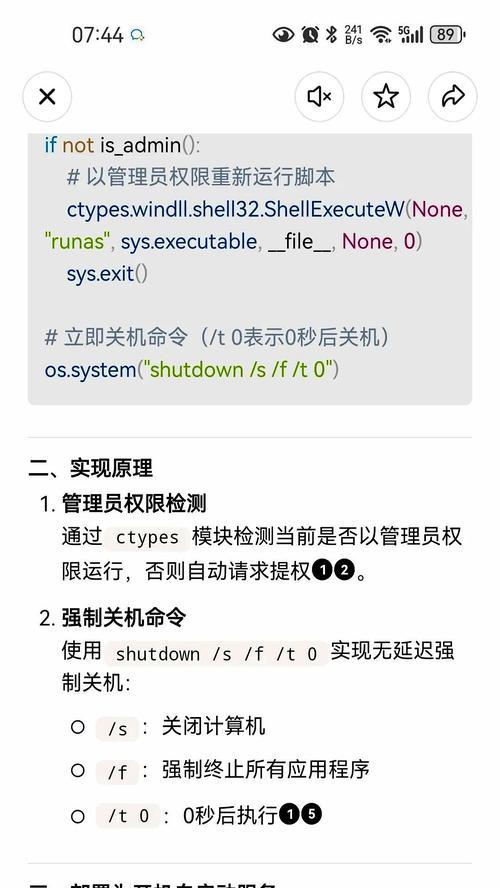 电脑自我检测运行指令错误的原因和解决方法（探究电脑自我检测中常见的运行指令错误及其解决方案）