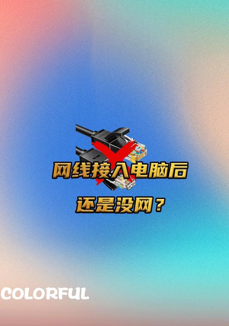 电脑网线连接错误734的解决方法（网络连接错误734的原因及解决方案）