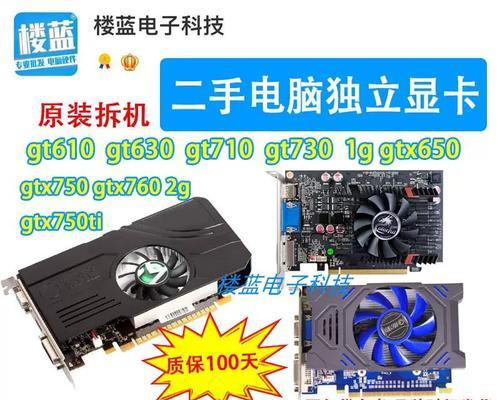 独立显卡的性能与型号详解（探索独立显卡的特点、选择与优势）