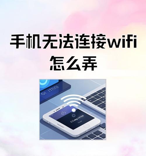 解决电脑无法正确连接WiFi密码错误的问题（快速解决WiFi密码错误，让电脑畅快上网）