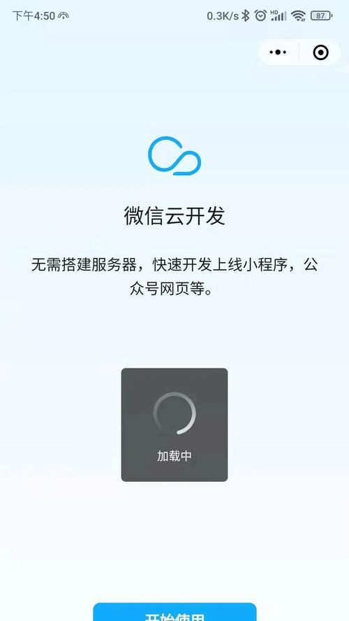 电脑微信页面加载错误的解决方法（排除电脑微信页面加载错误的常见故障与解决方案）