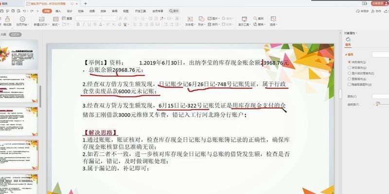 电脑做账错误处理方法（遇到电脑做账错误怎么办？解决方法一网打尽）