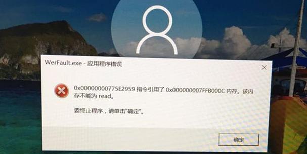 华为电脑应用程序错误解决指南