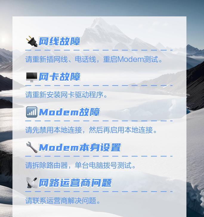 电脑网络错误651是什么？原因和解决方法一览（解读网络错误651，帮你轻松解决网络连接问题）