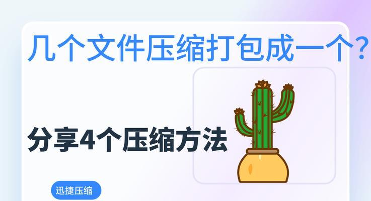 如何压缩打包照片文件夹以节省存储空间（使用压缩打包工具将照片文件夹整理得井井有条）