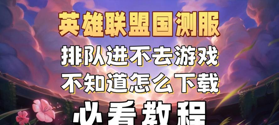 解决电脑打开LOL时出现错误的方法（修复LOL启动错误的有效措施）