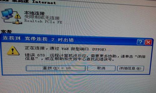 解决电脑网络宽带连接错误的有效方法（迅速排除宽带连接错误，保障网络畅通）