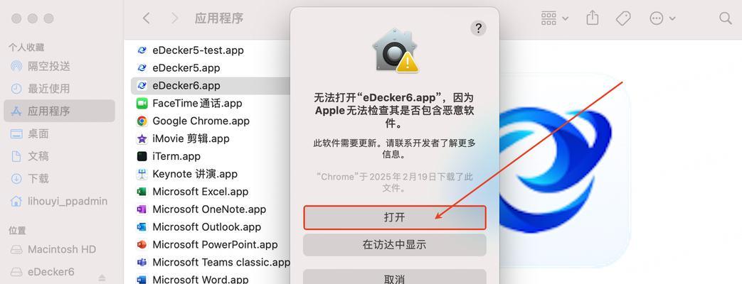 解决苹果提示错误的方法（如何顺利创建电脑账户）