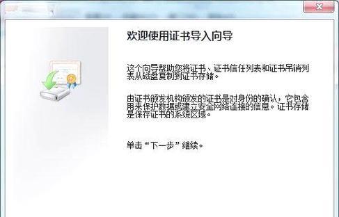 电脑网页证书错误及解决方法（保护您的上网安全，解决电脑网页证书错误问题）