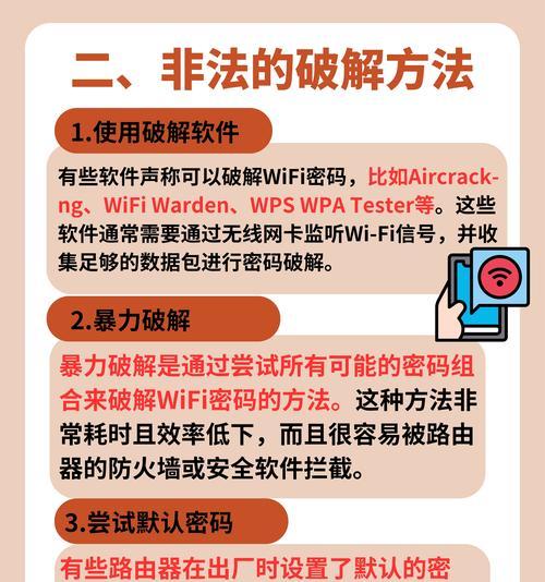 手机连WiFi时密码错误的解决方法（忘记WiFi密码时如何正确设置密码）