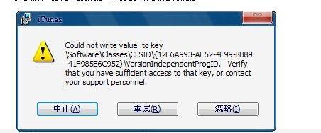 电脑上登录iTunes出现错误的解决方法（常见iTunes登录错误及解决方案）