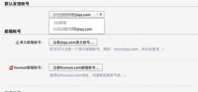 电子邮箱的重要性及使用技巧（掌握电子邮箱的基本操作，提高工作和生活效率）
