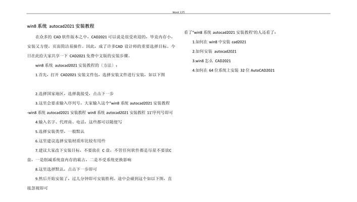 Win8系统原版安装教程（详细步骤图文指导，让您轻松安装Win8系统）
