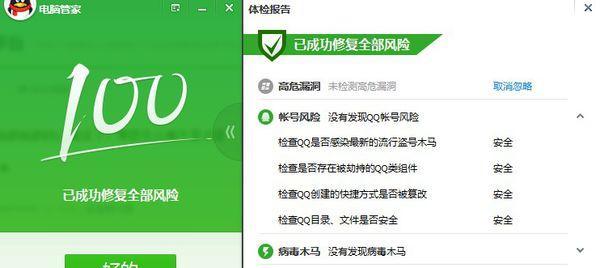 电脑管家密码错误的原因及解决方法（密码错误的可能原因和解决办法）