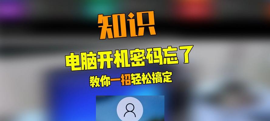 电脑密码输错的原因及解决方法（探究电脑密码输错的常见问题和解决技巧）