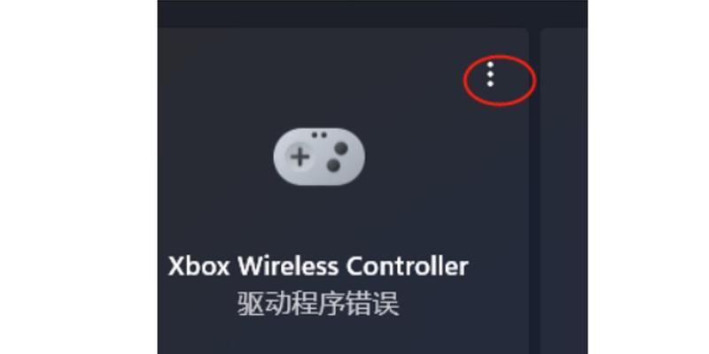 电脑显示手柄驱动错误的解决方法（如何解决电脑显示手柄驱动错误问题）
