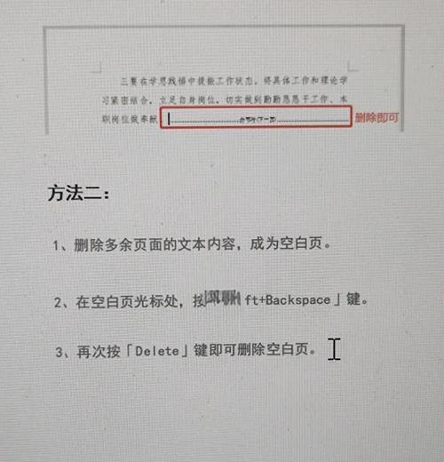 如何利用Word删除多余空白页（简单操作教你快速清除Word文档中的空白页）