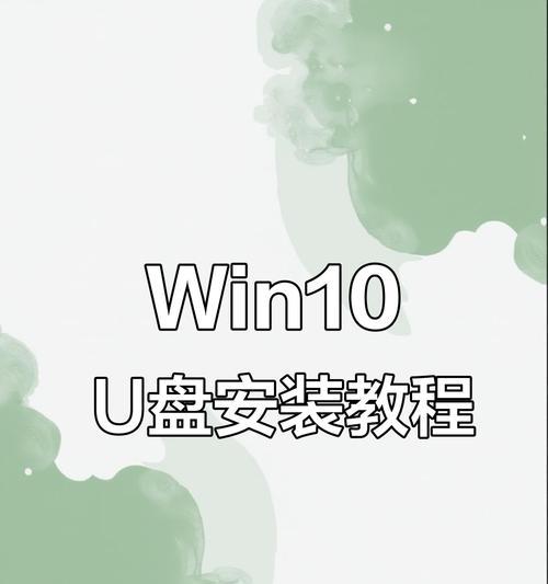 使用U盘启动项安装系统（利用U盘启动项安装系统，快速实现系统安装与配置）