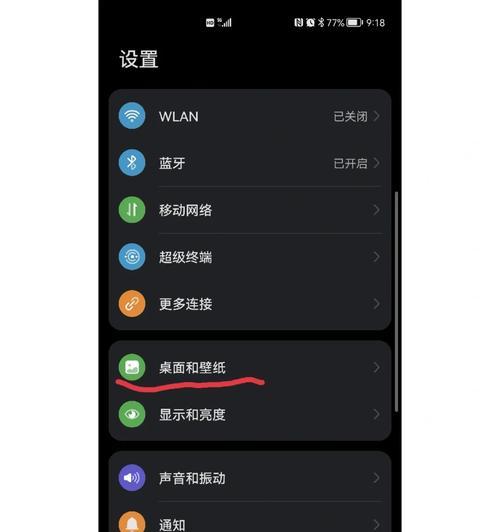 华为手机屏幕壁纸自制教程（打造个性化壁纸，享受个人风格）
