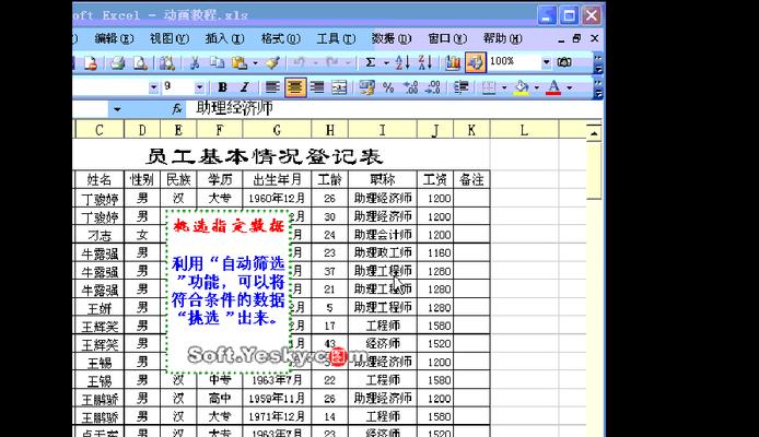 电脑Exel表格制作教程（掌握Exel表格的基础操作和高级技巧）