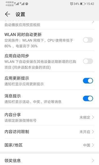 华为手机全屏应用教程