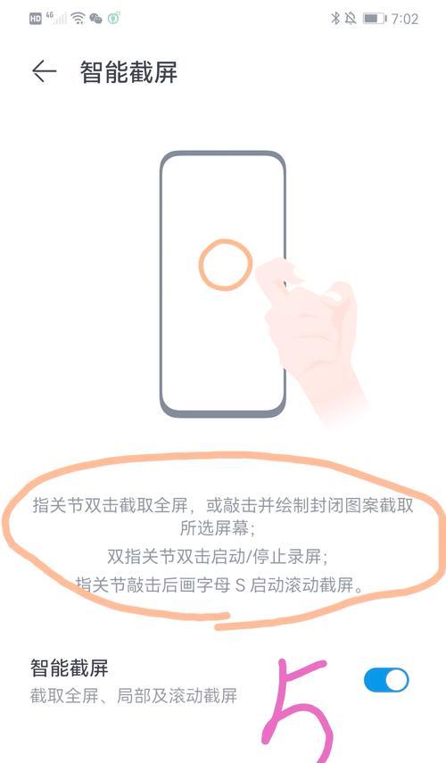 华为手机截屏方法大全（轻松掌握华为手机截屏技巧，快速捕捉精彩瞬间）