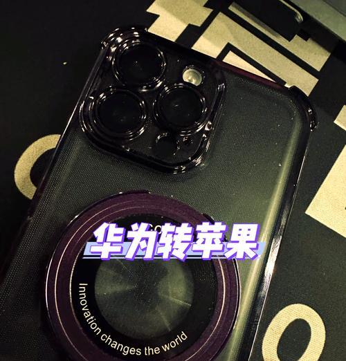 华为手机仿苹果教程（一步步教你如何让华为手机看起来像苹果手机）