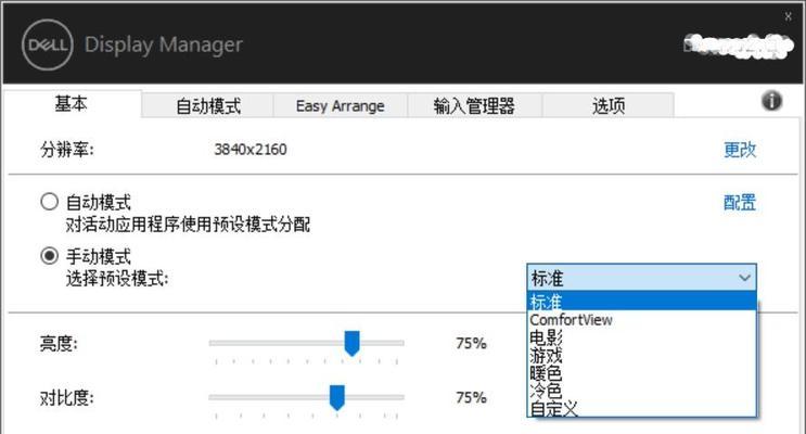 戴尔电脑如何分屏教程（简单操作教你快速实现多任务处理）