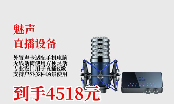 魅声声卡电脑调音教程-完美享受音乐乐趣(学会使用魅声声卡,让你的音乐之旅更上一层楼!)