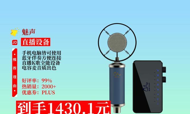 魅声声卡电脑调音教程-完美享受音乐乐趣(学会使用魅声声卡,让你的音乐之旅更上一层楼!)