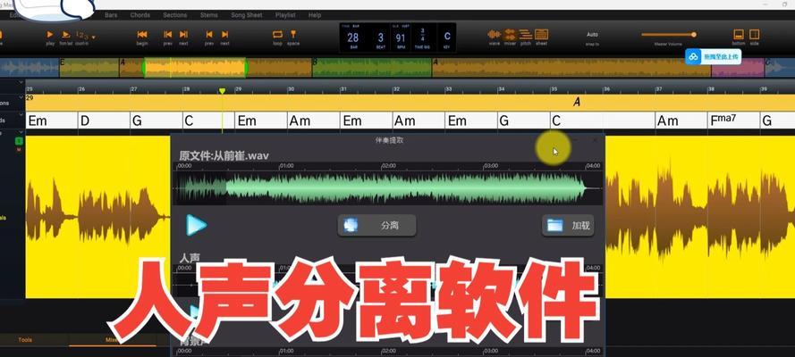 电脑剪映人声分离教程(学习人声分离技术,让你的视频更专业)