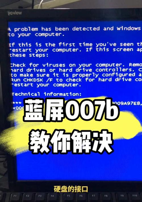 电脑蓝屏问题（深入剖析0x000000f7错误的原因和解决方法）