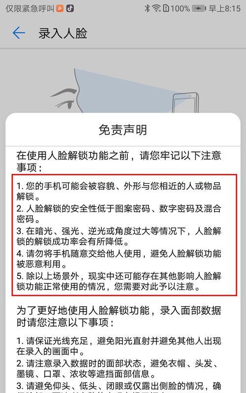 华为破解手机锁教程（华为手机解锁方法大揭秘，从此再也不用担心忘记密码！）